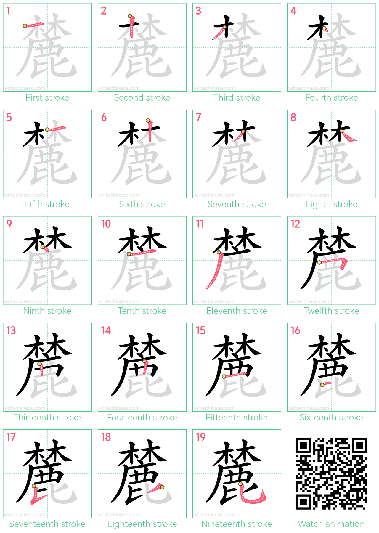 麓 step-by-step stroke order diagrams