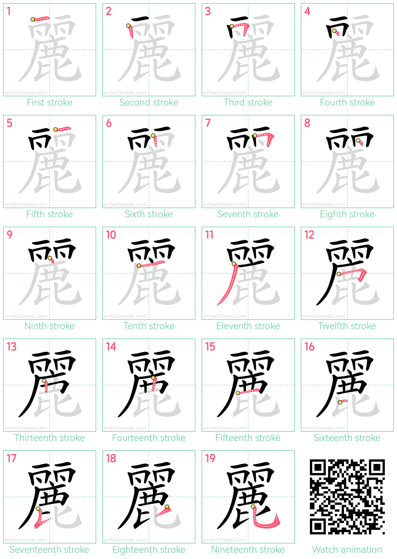 麗 step-by-step stroke order diagrams