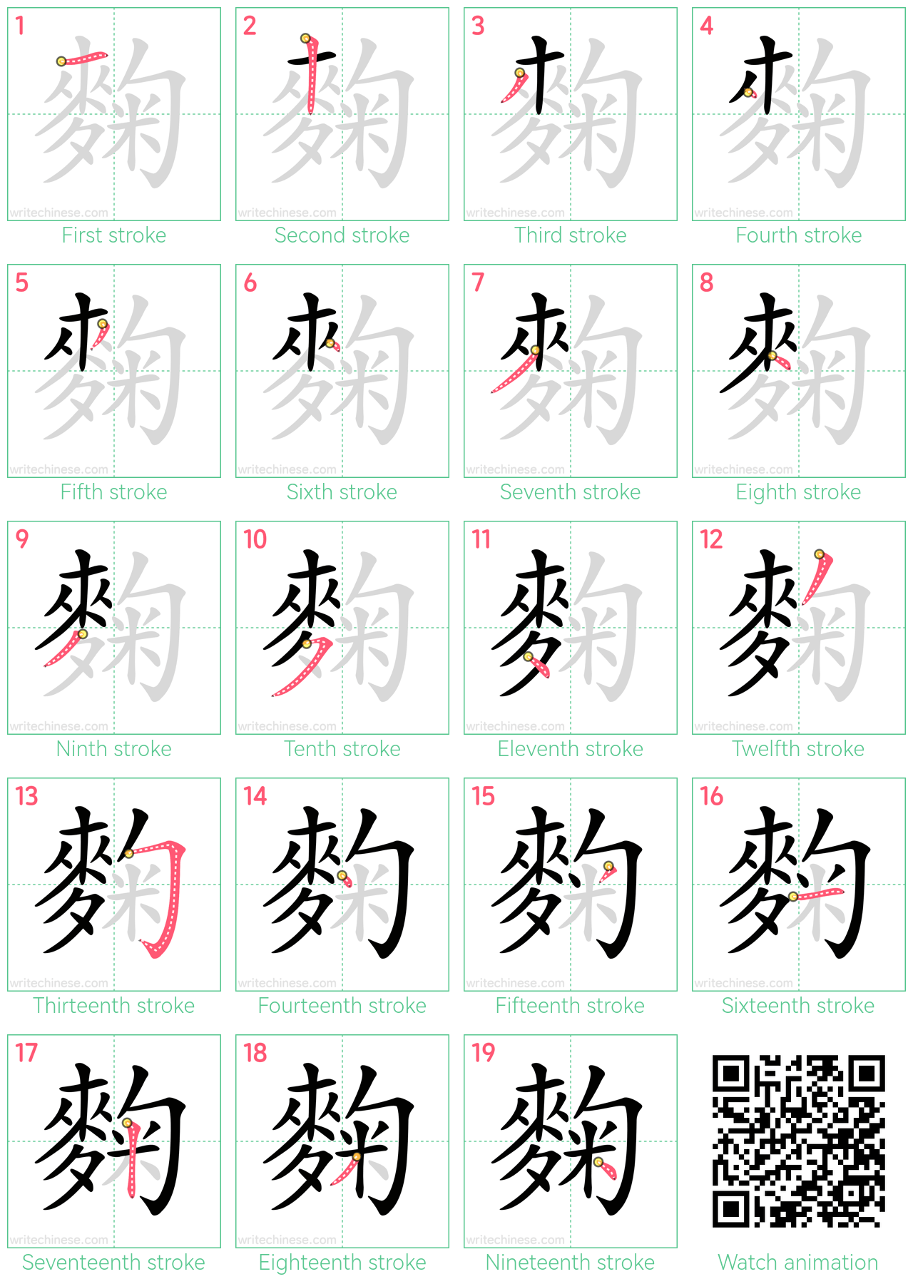 麴 step-by-step stroke order diagrams