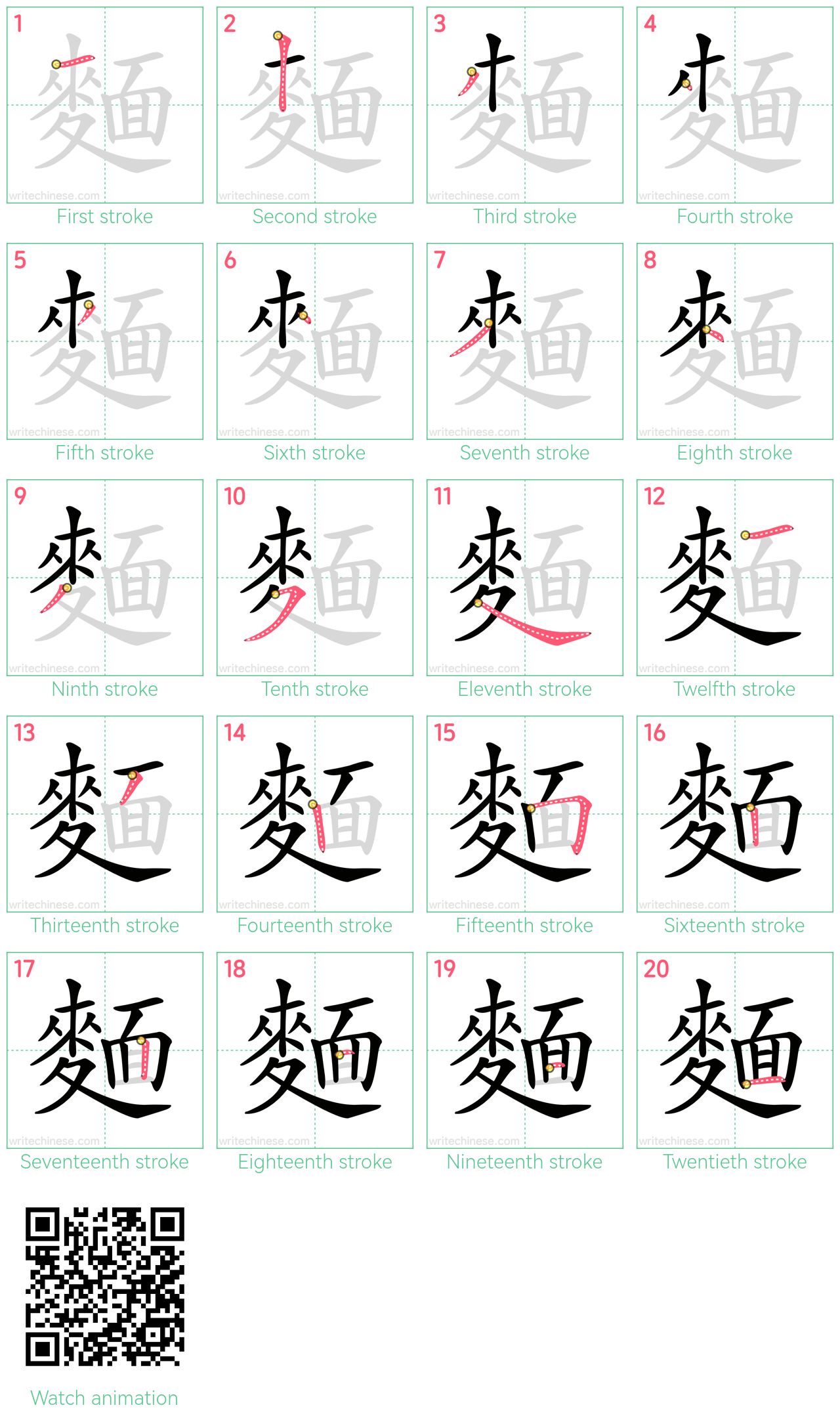 麵 step-by-step stroke order diagrams