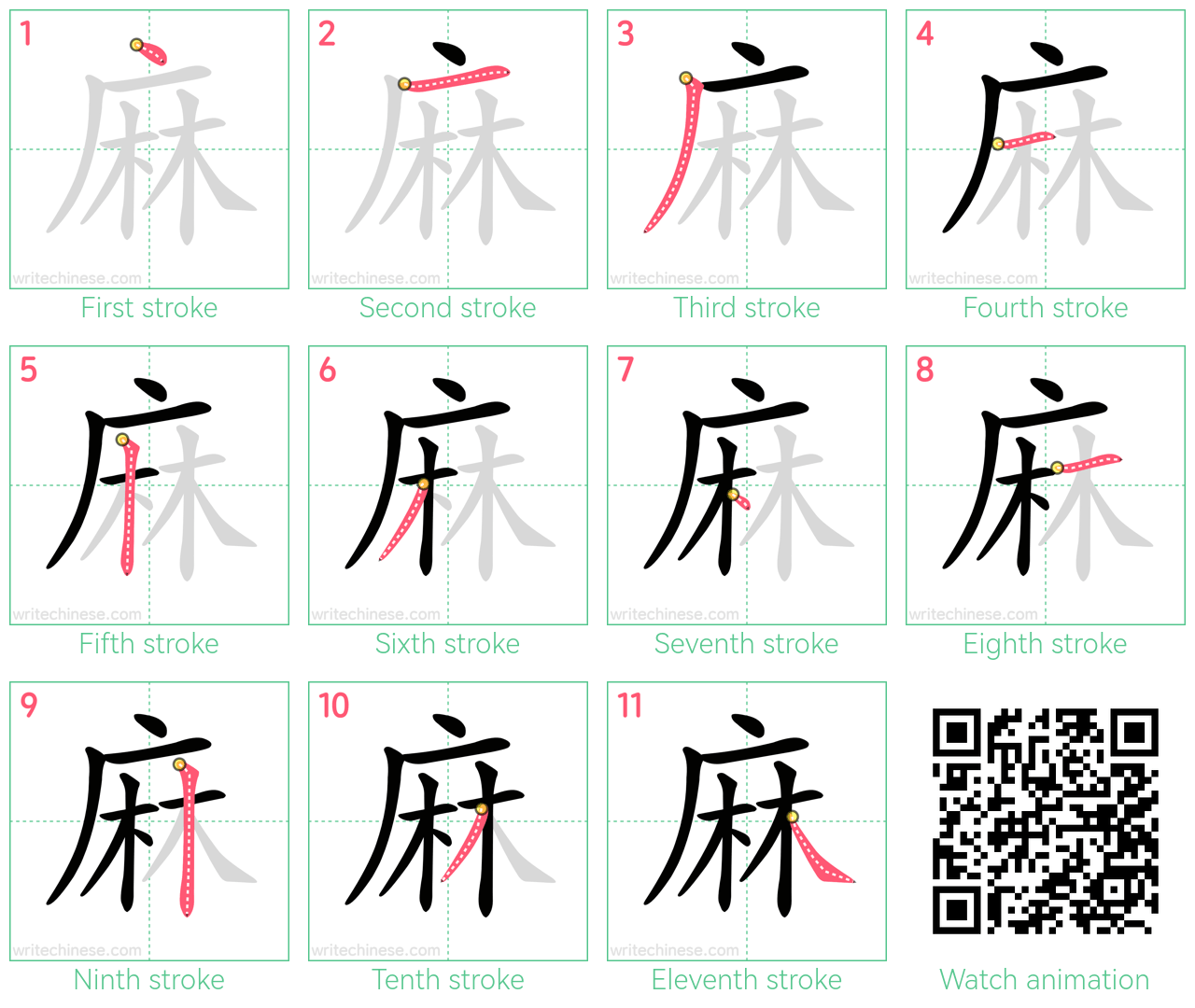 麻 step-by-step stroke order diagrams