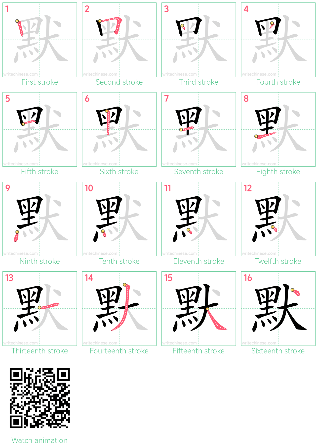 默 step-by-step stroke order diagrams