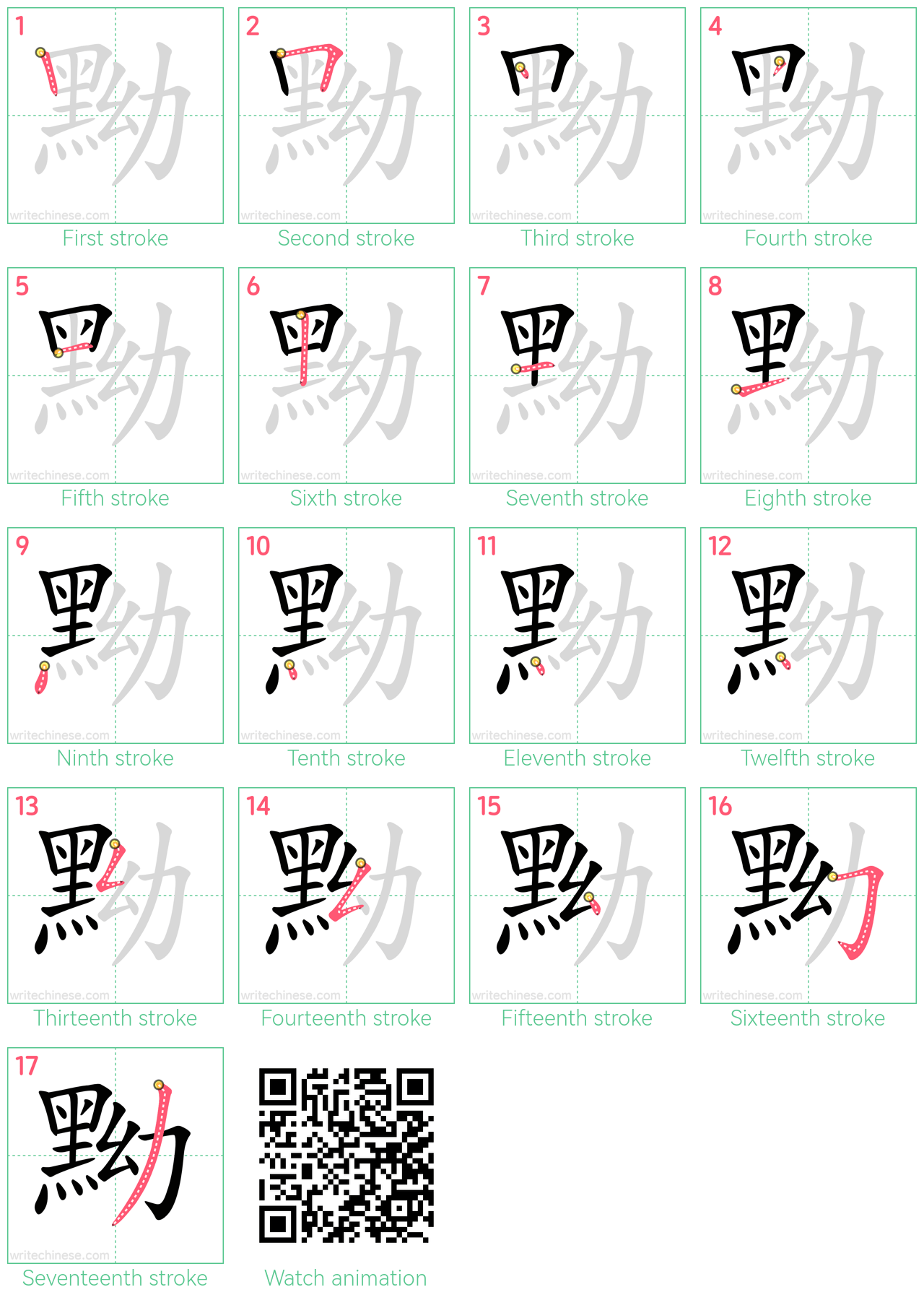 黝 step-by-step stroke order diagrams