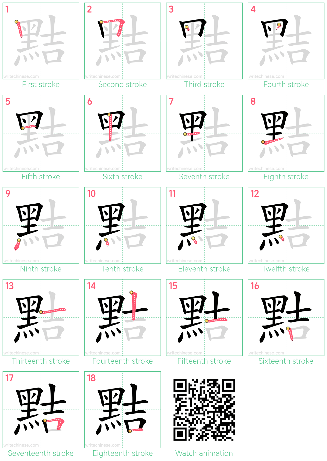 黠 step-by-step stroke order diagrams