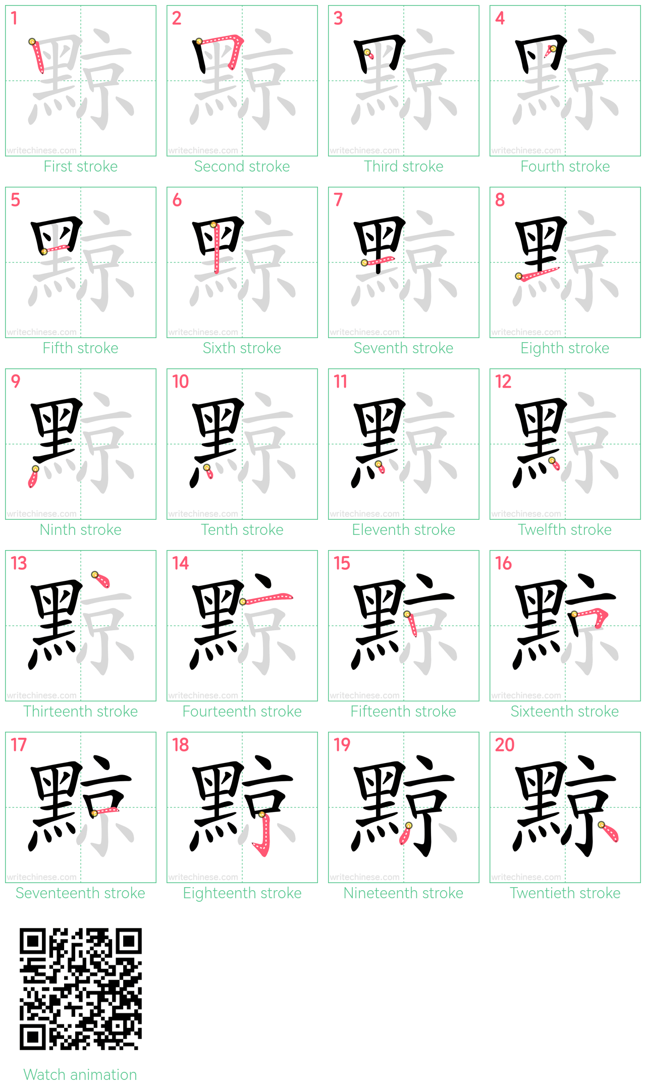 黥 step-by-step stroke order diagrams