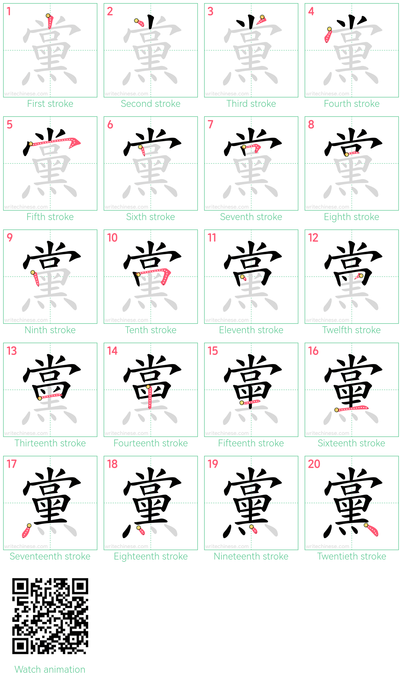 黨 step-by-step stroke order diagrams