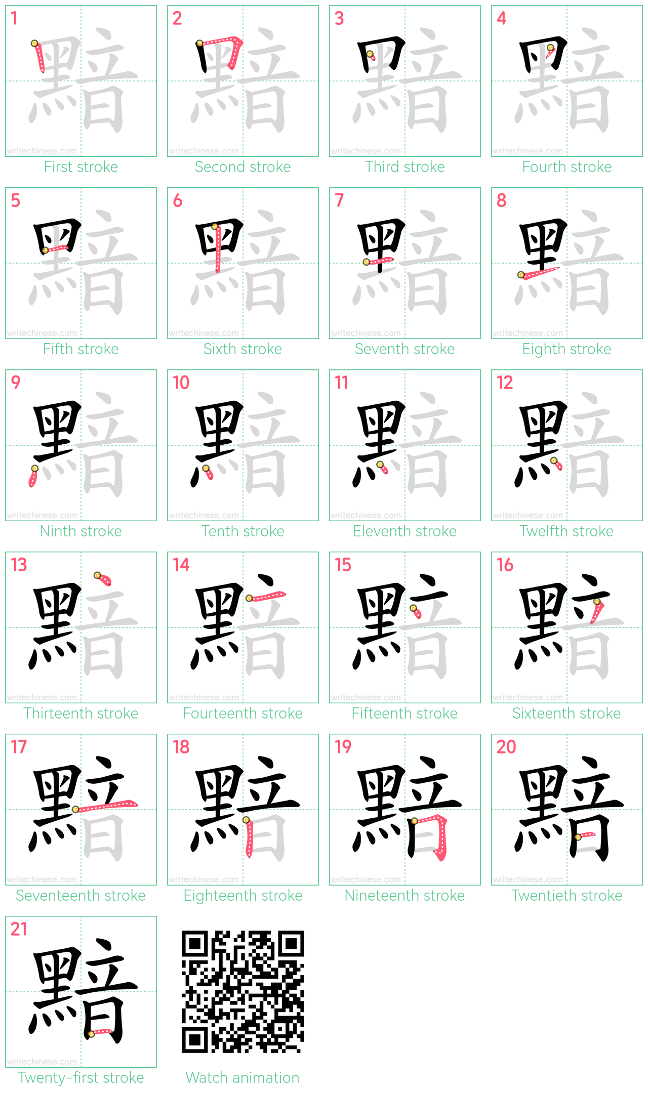 黯 step-by-step stroke order diagrams