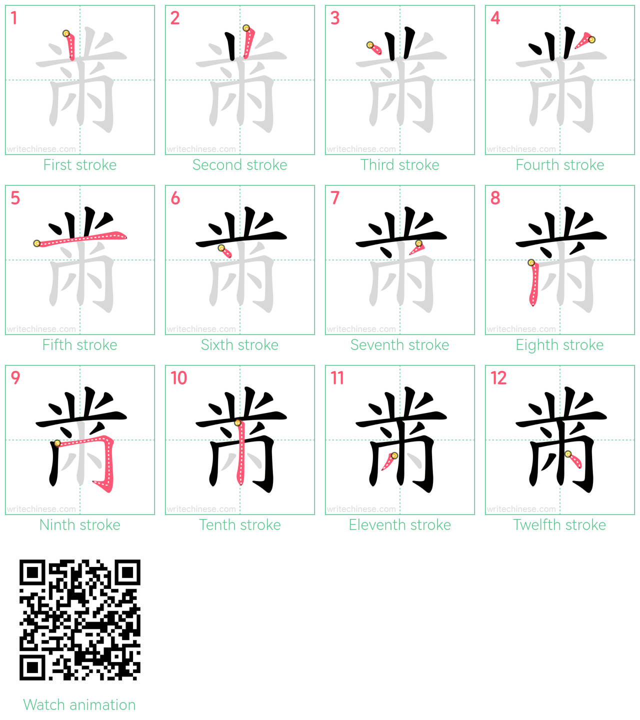 黹 step-by-step stroke order diagrams