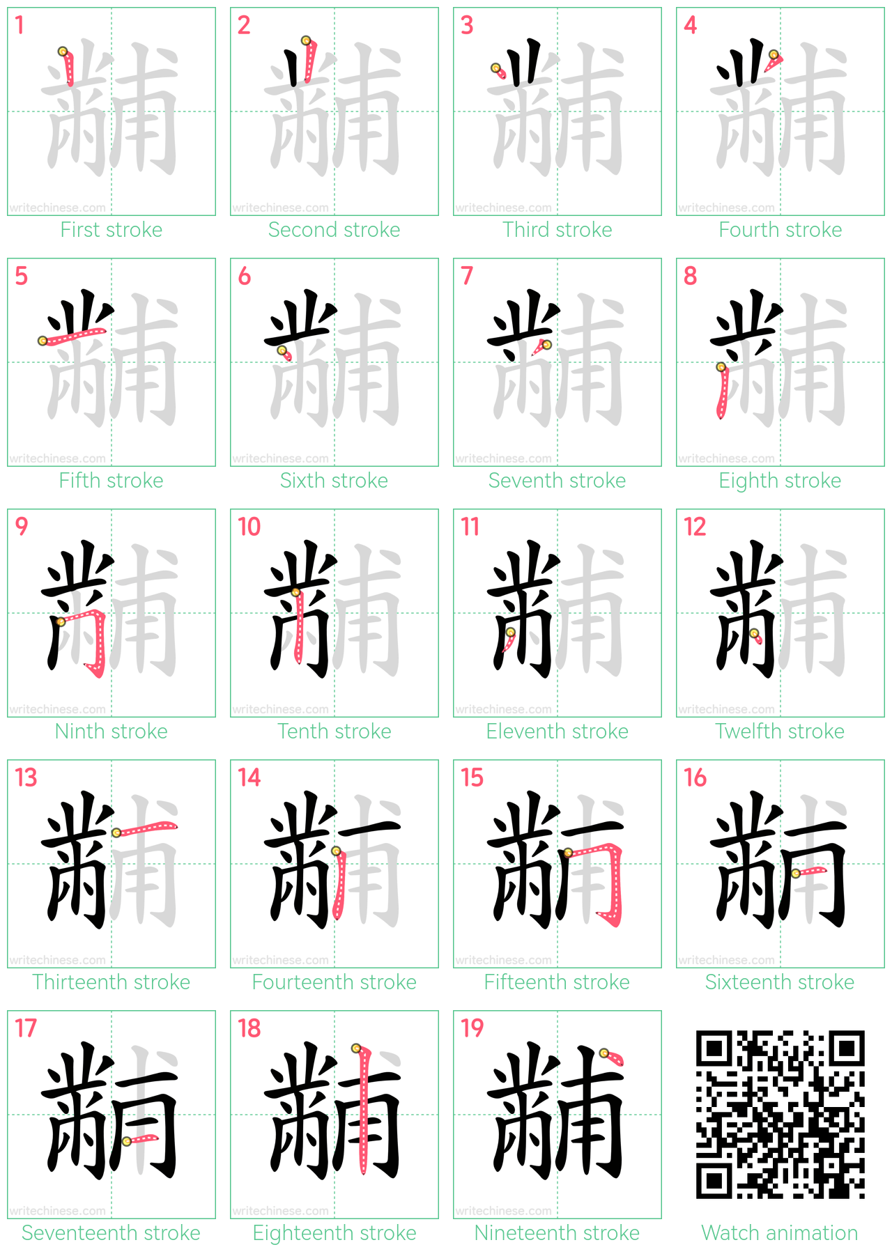 黼 step-by-step stroke order diagrams