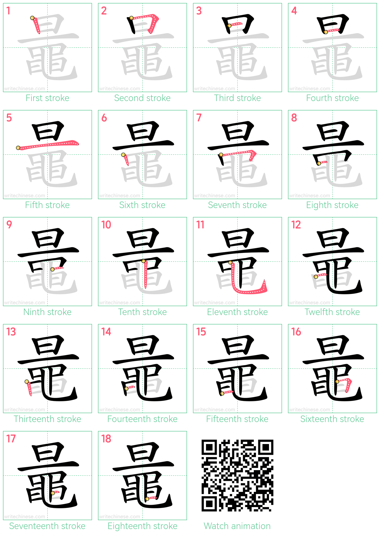 鼂 step-by-step stroke order diagrams