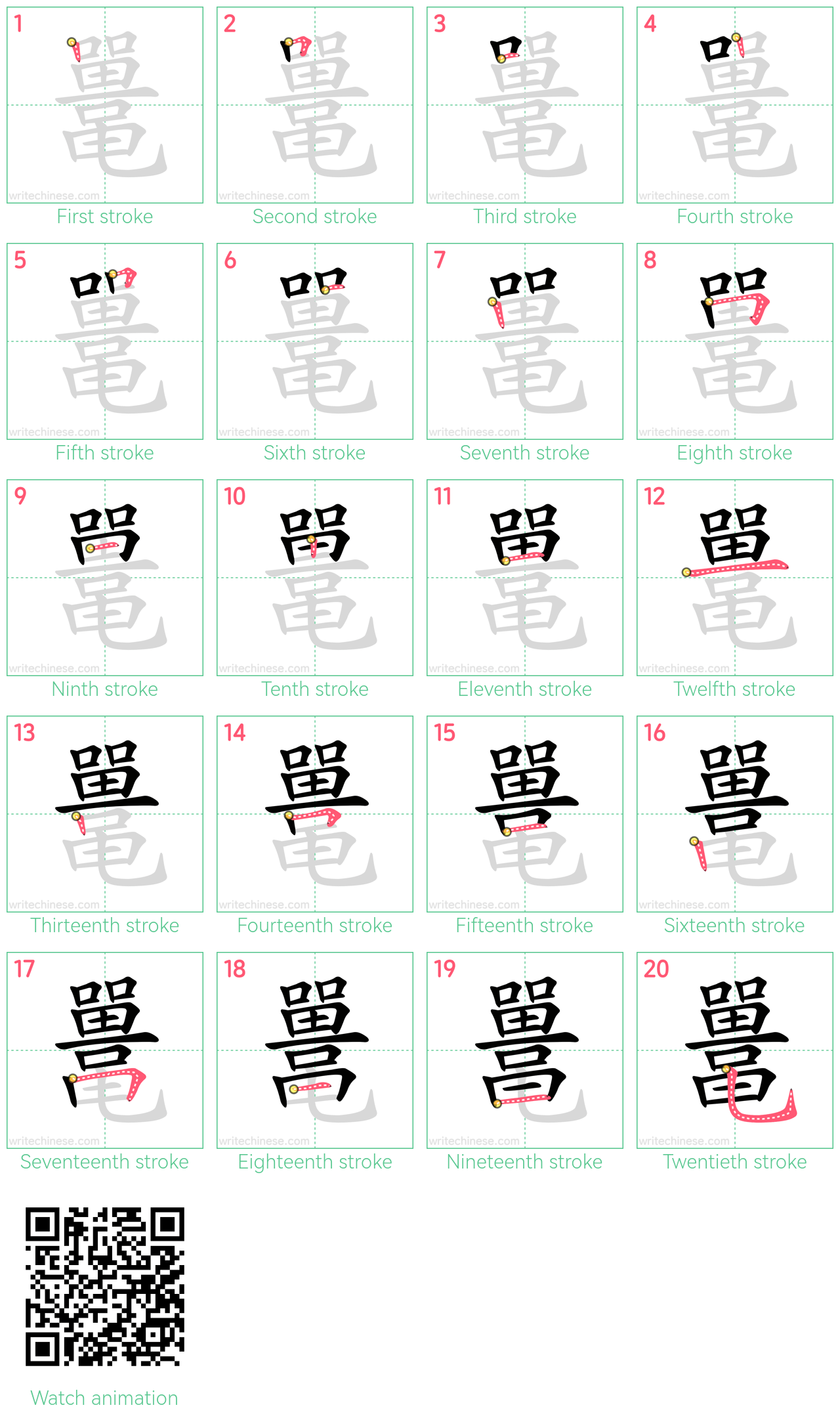 鼍 step-by-step stroke order diagrams