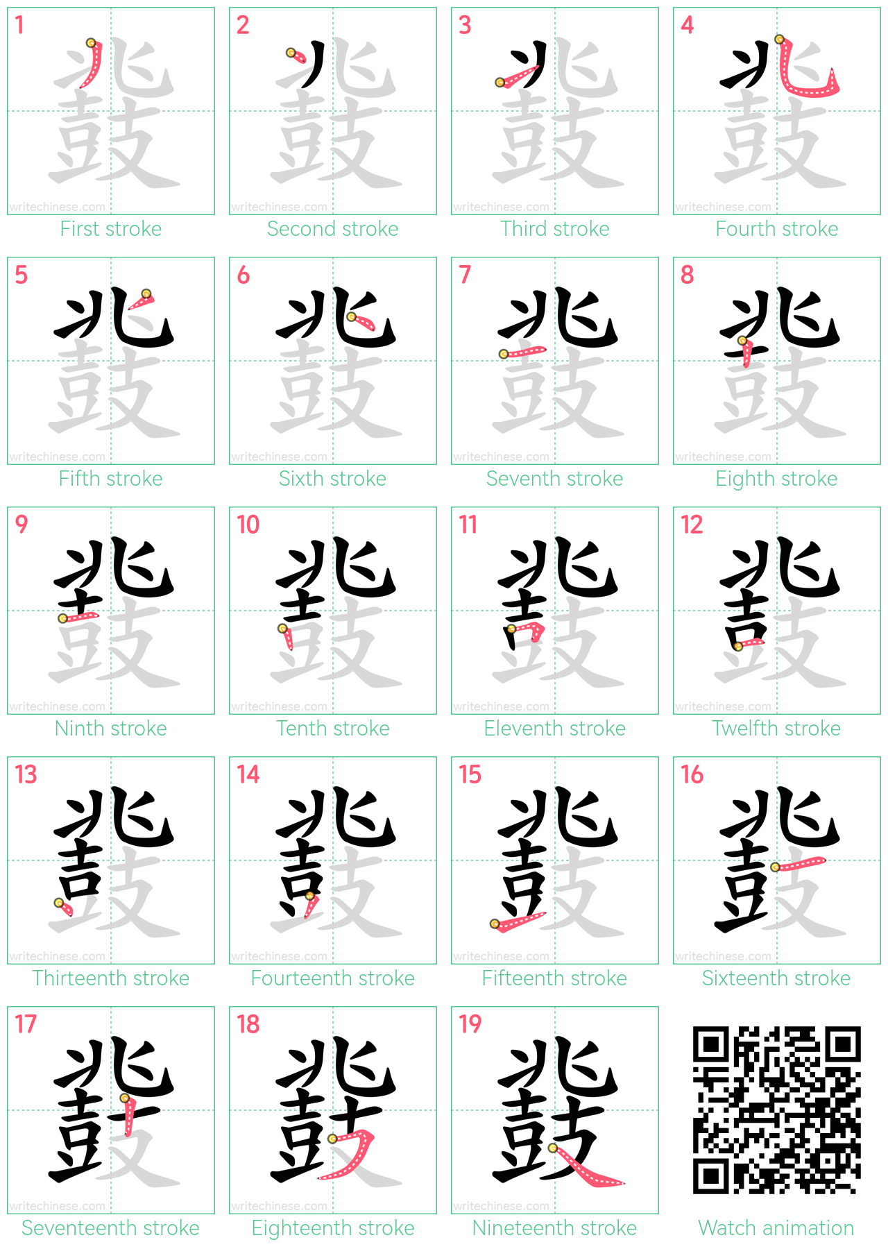 鼗 step-by-step stroke order diagrams