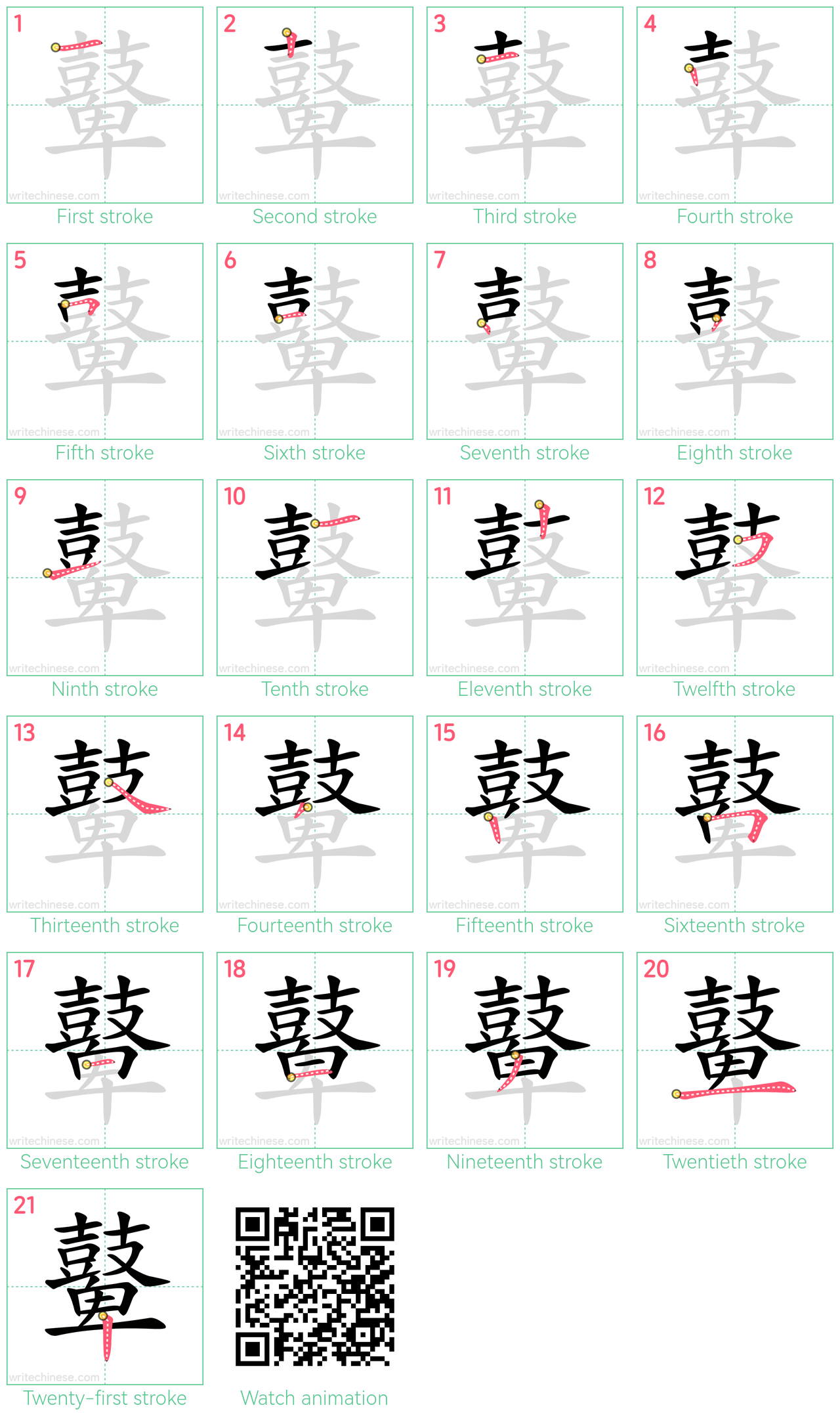 鼙 step-by-step stroke order diagrams