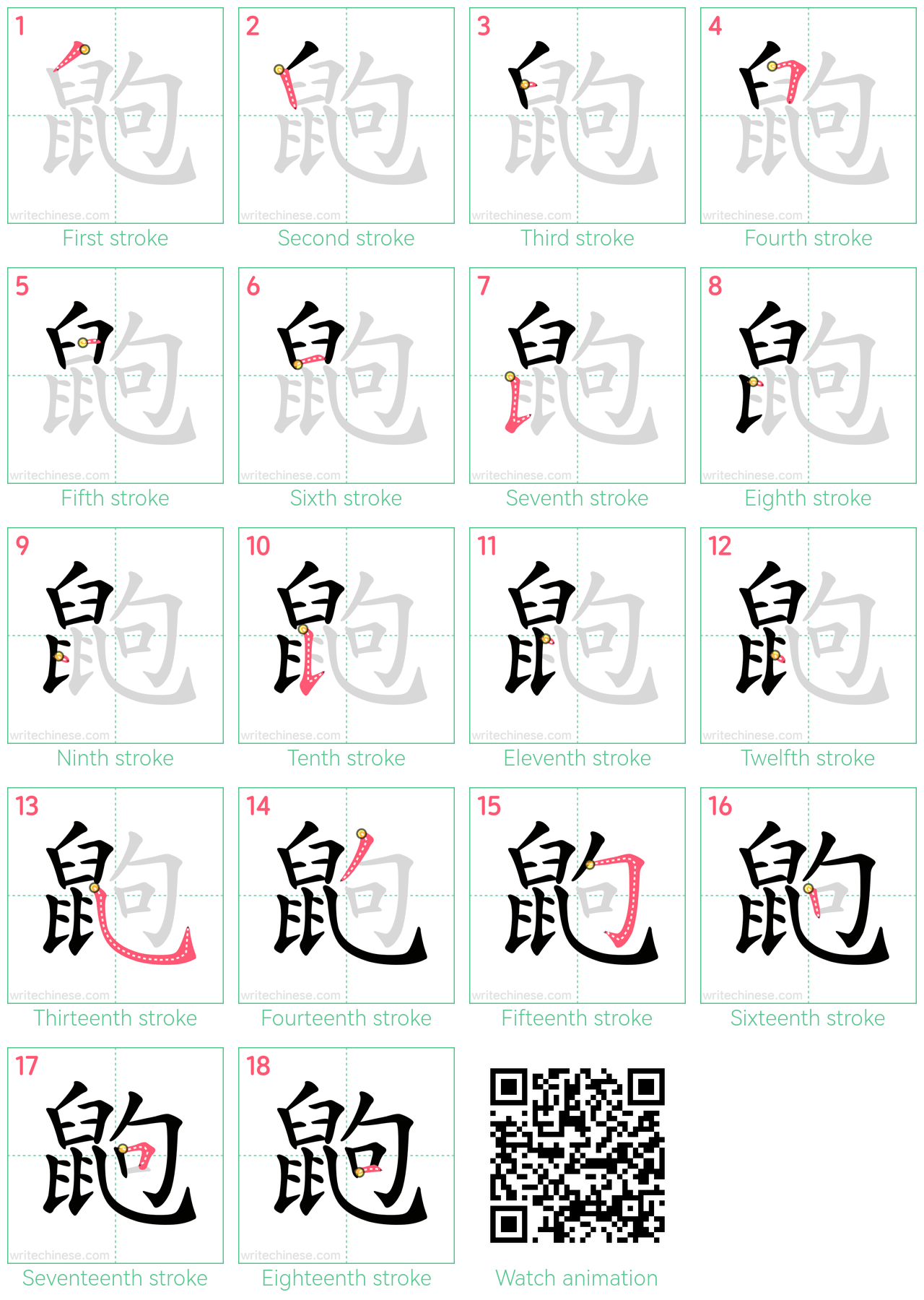 鼩 step-by-step stroke order diagrams