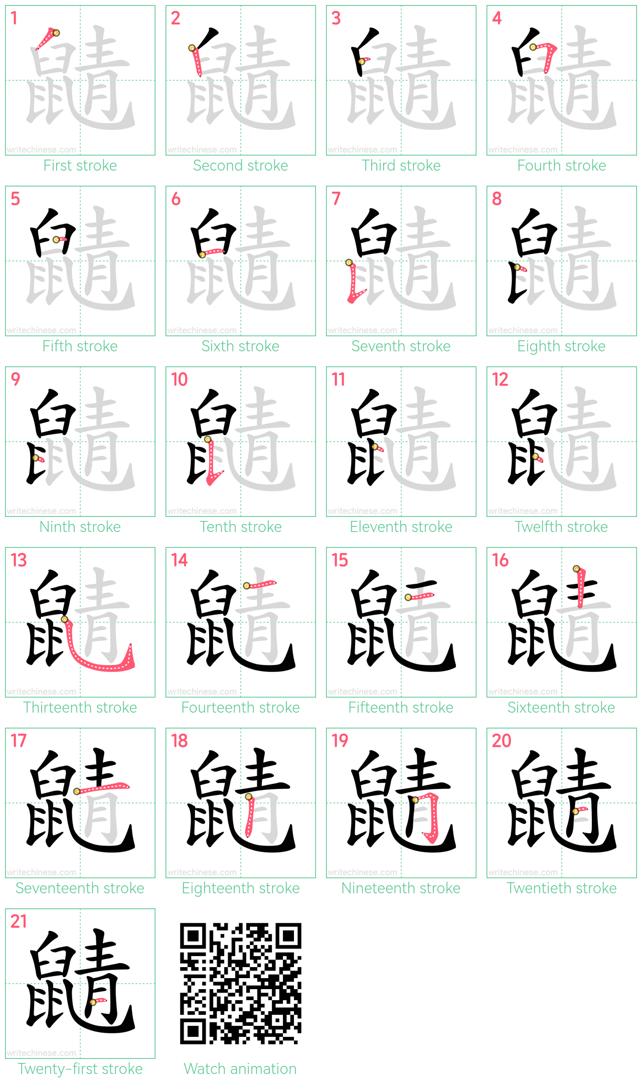 鼱 step-by-step stroke order diagrams