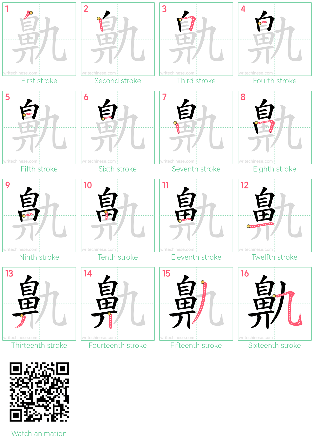 鼽 step-by-step stroke order diagrams