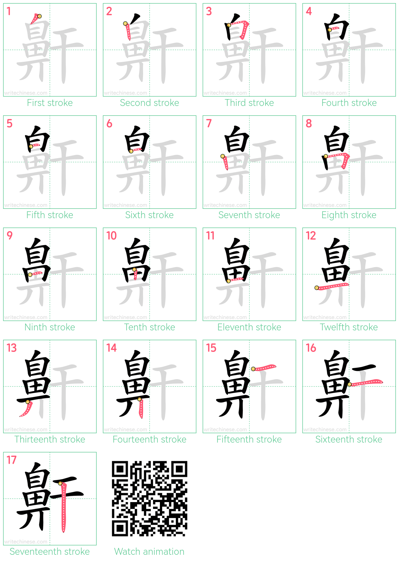 鼾 step-by-step stroke order diagrams