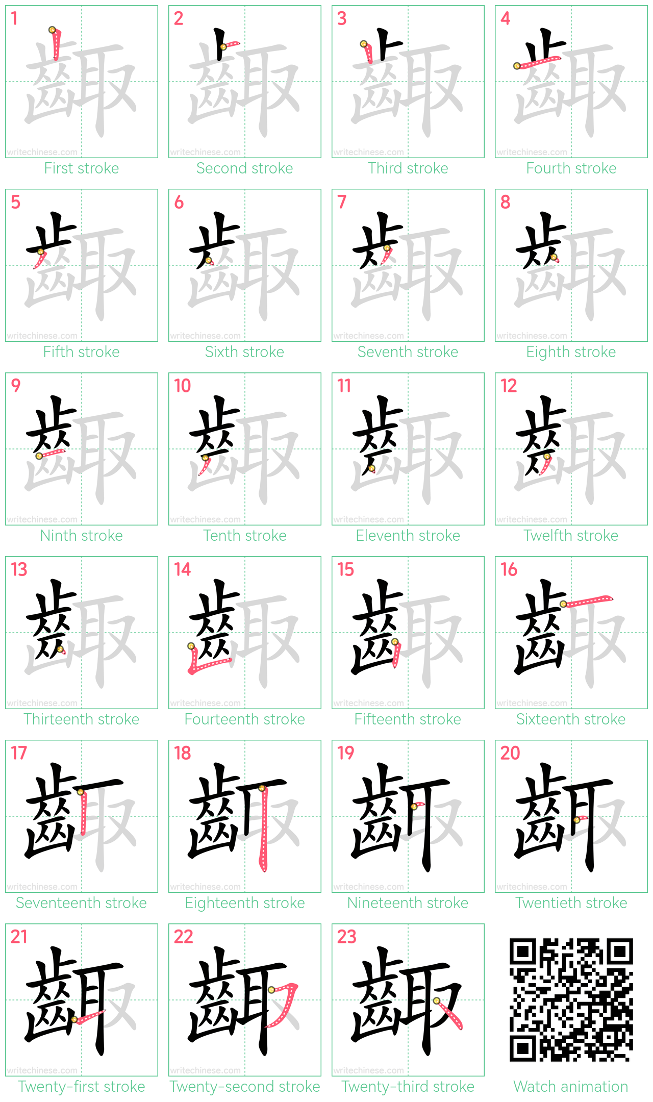 齱 step-by-step stroke order diagrams