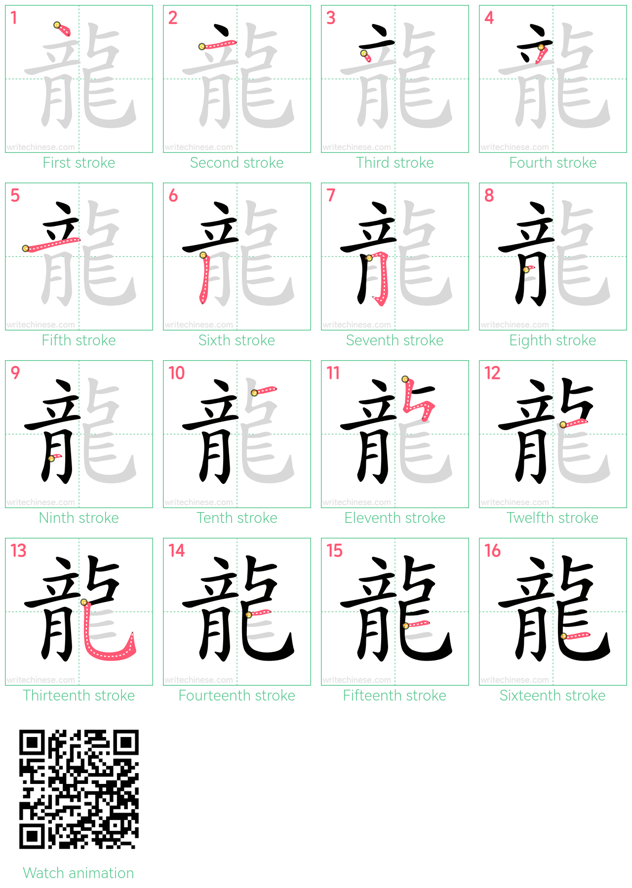 龍 step-by-step stroke order diagrams