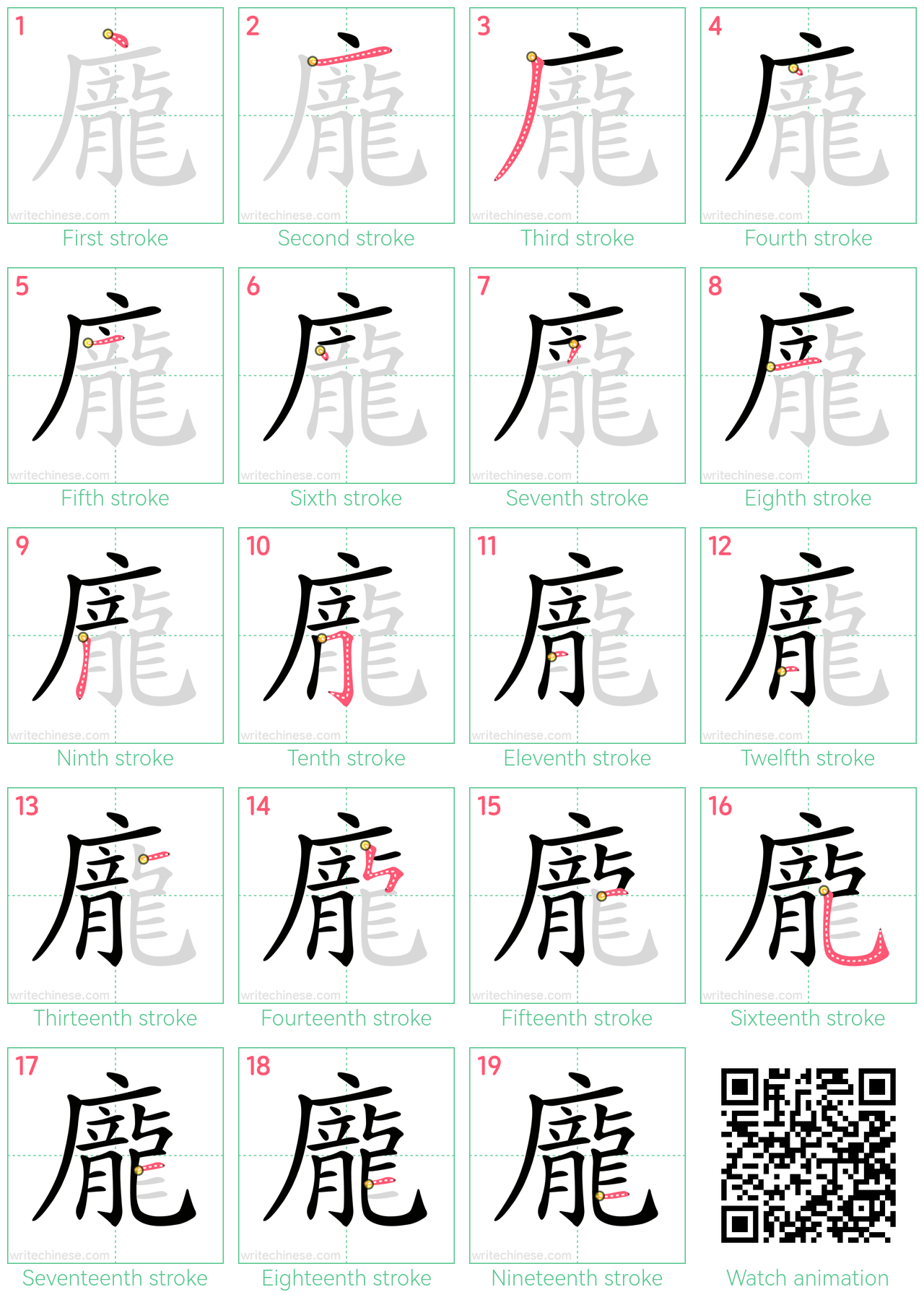 龐 step-by-step stroke order diagrams