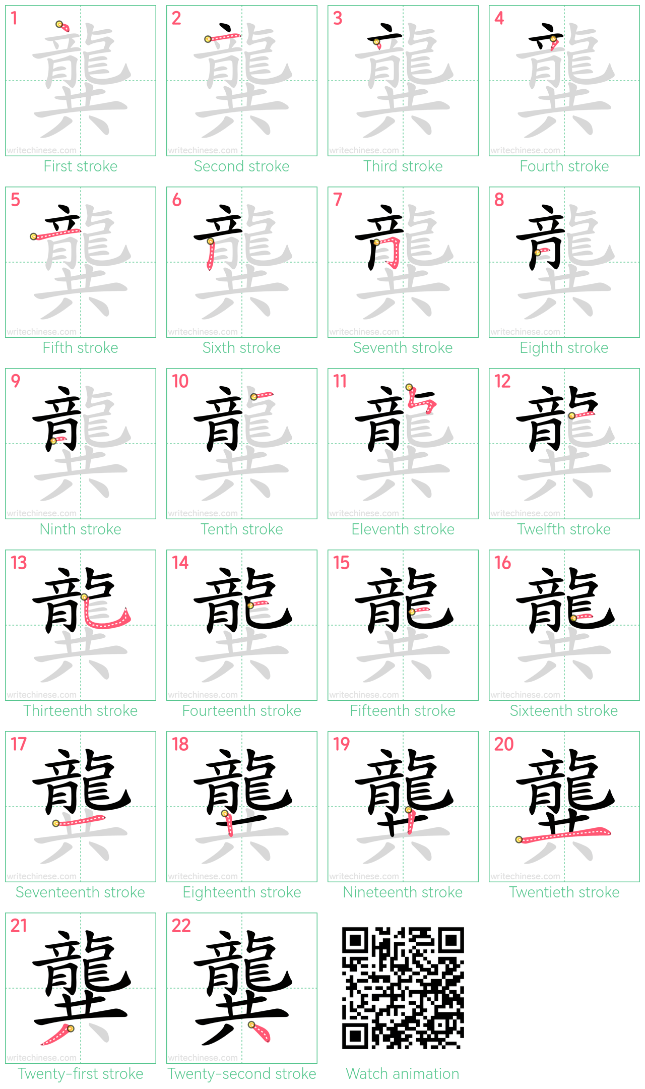 龔 step-by-step stroke order diagrams