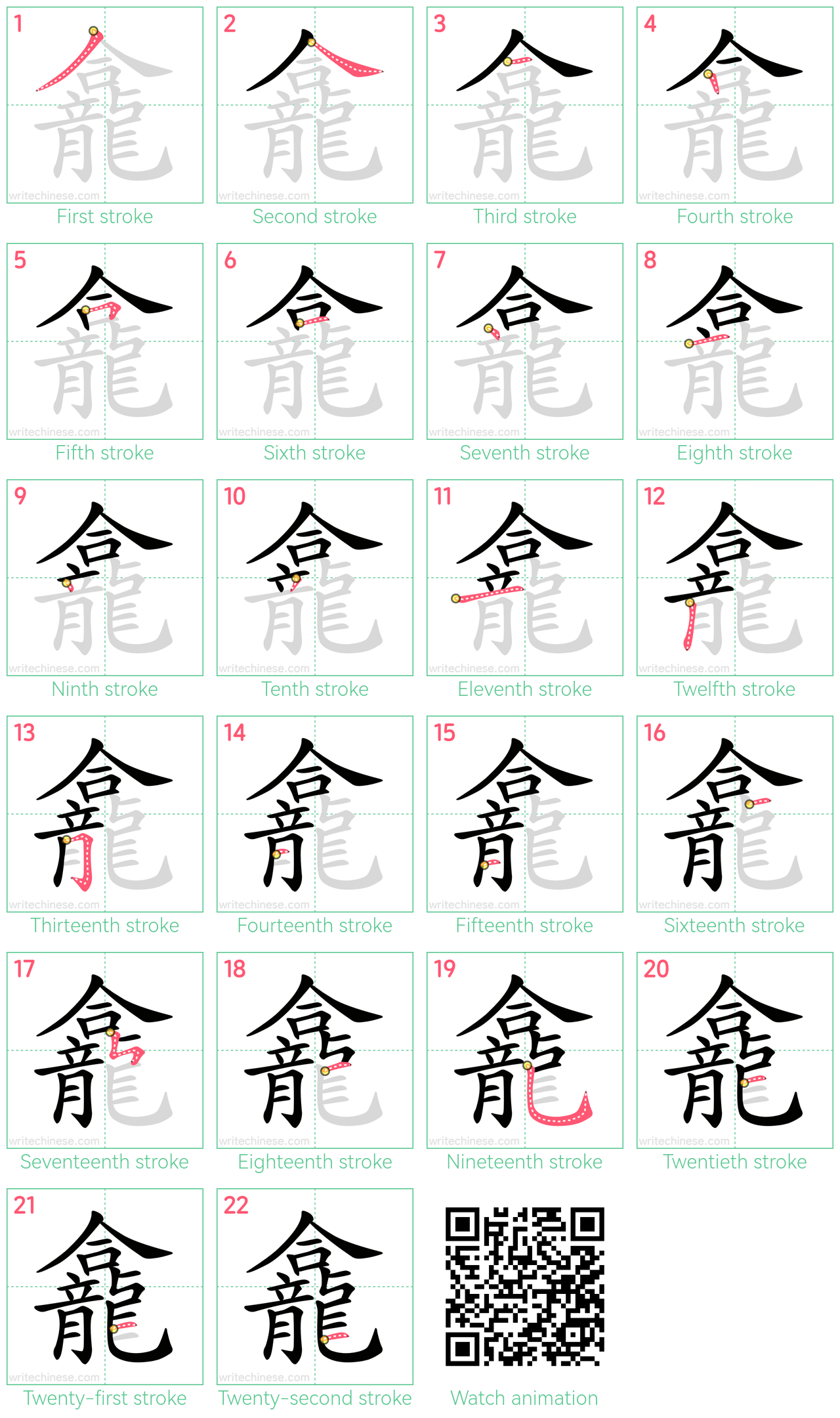龕 step-by-step stroke order diagrams
