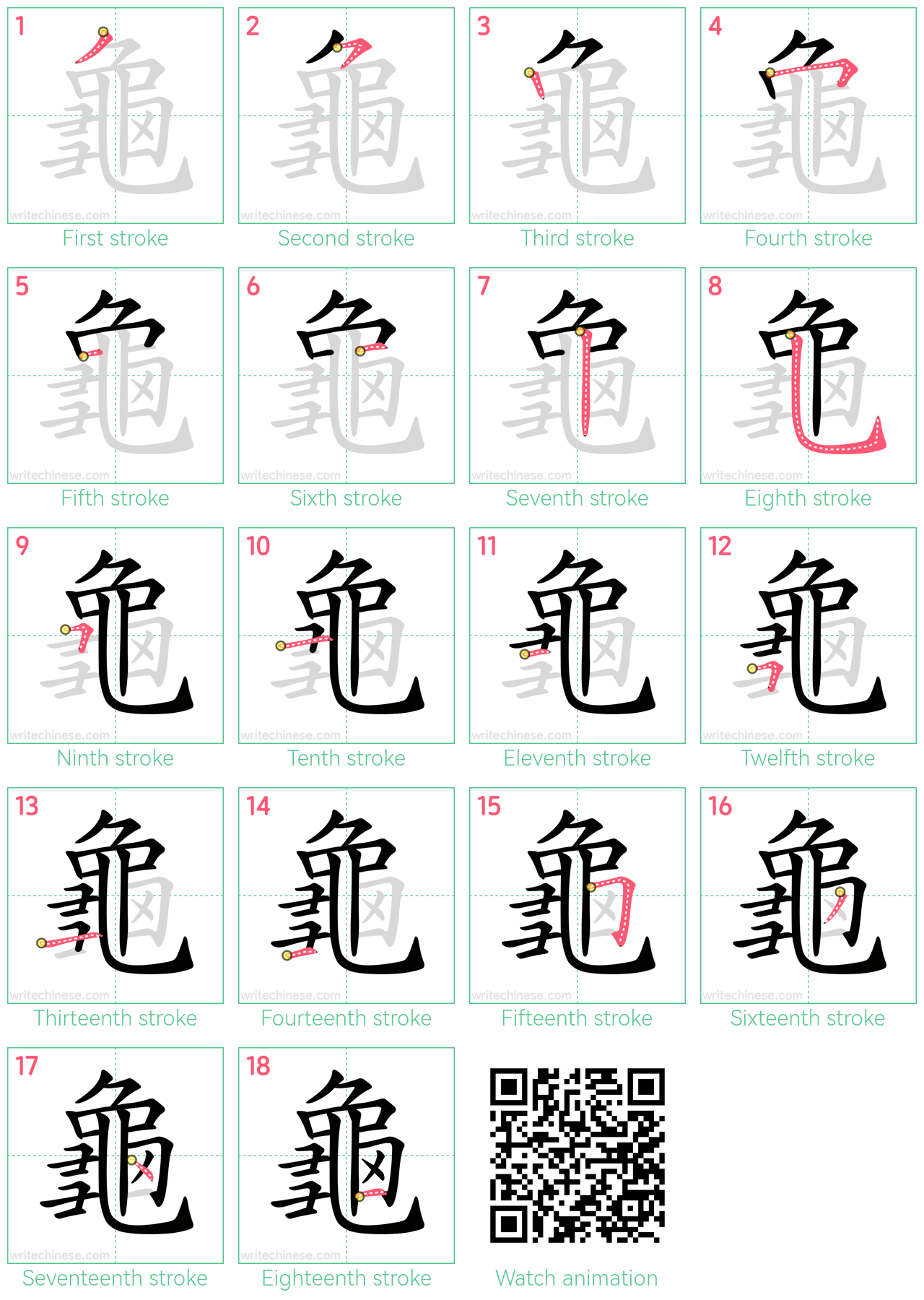 龜 step-by-step stroke order diagrams