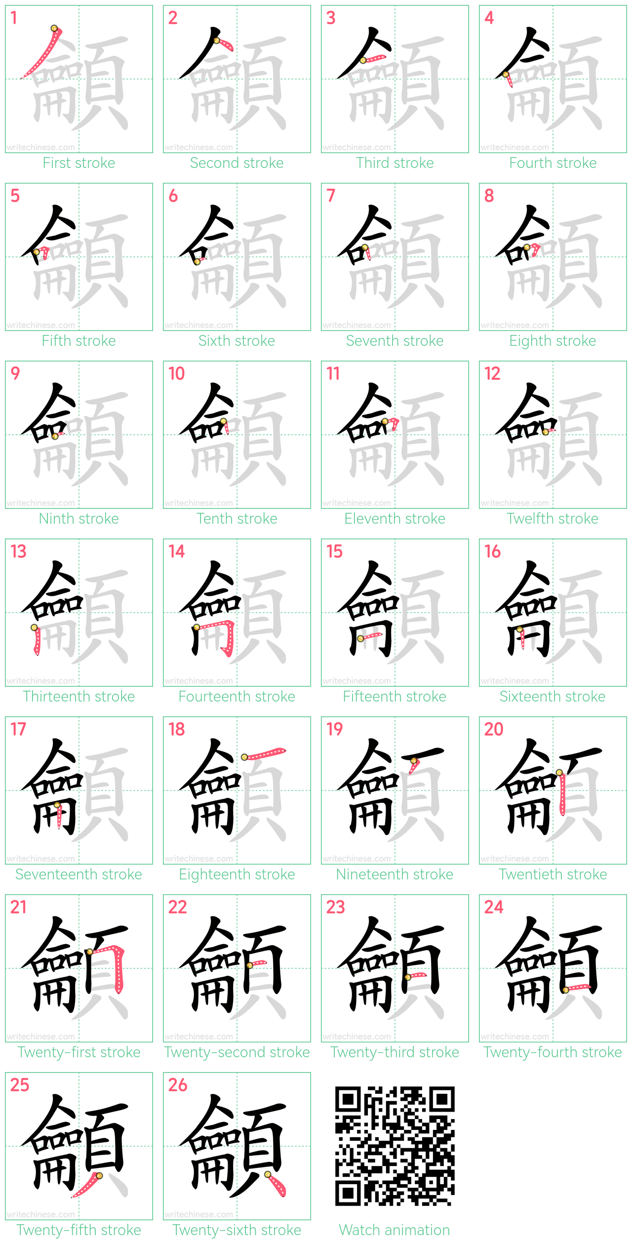 龥 step-by-step stroke order diagrams