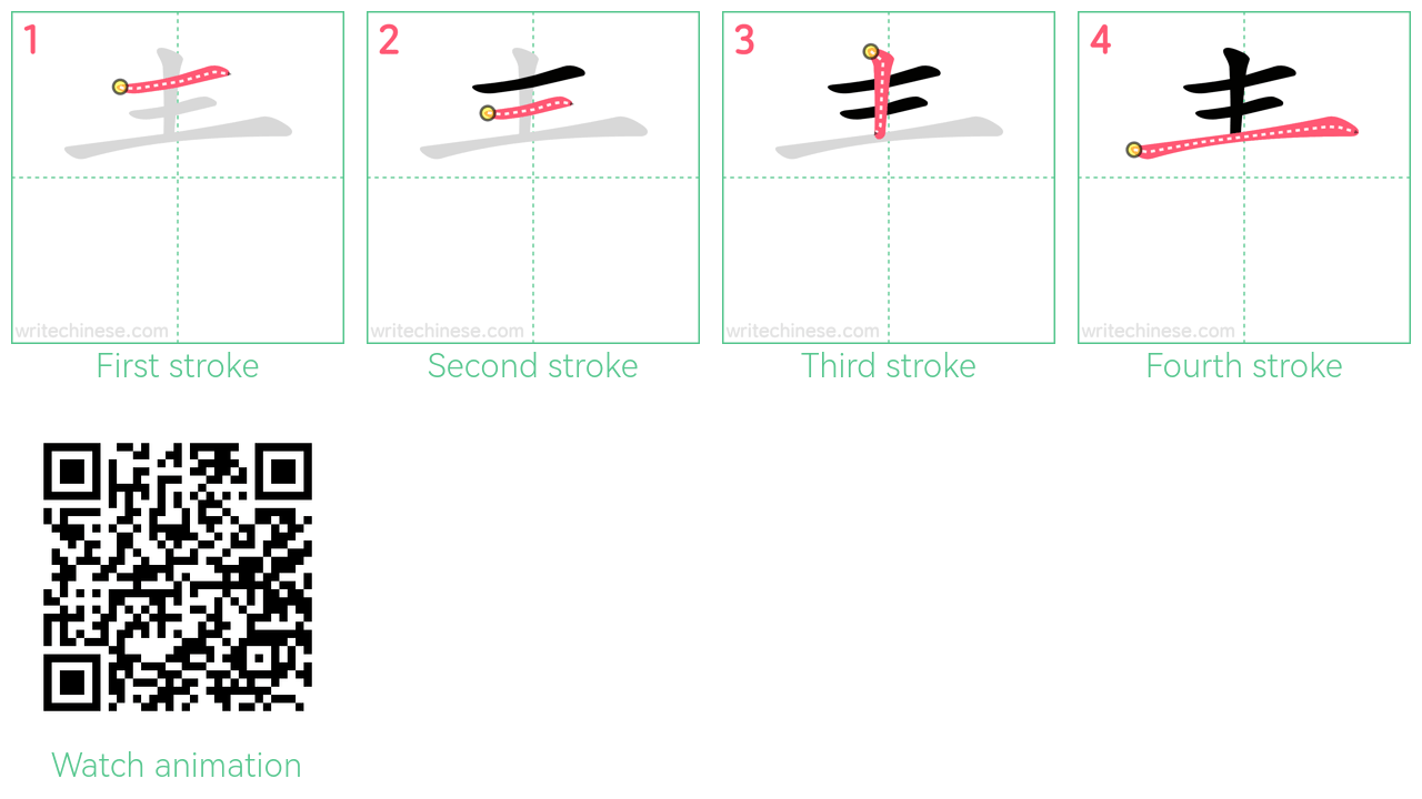 龶 step-by-step stroke order diagrams