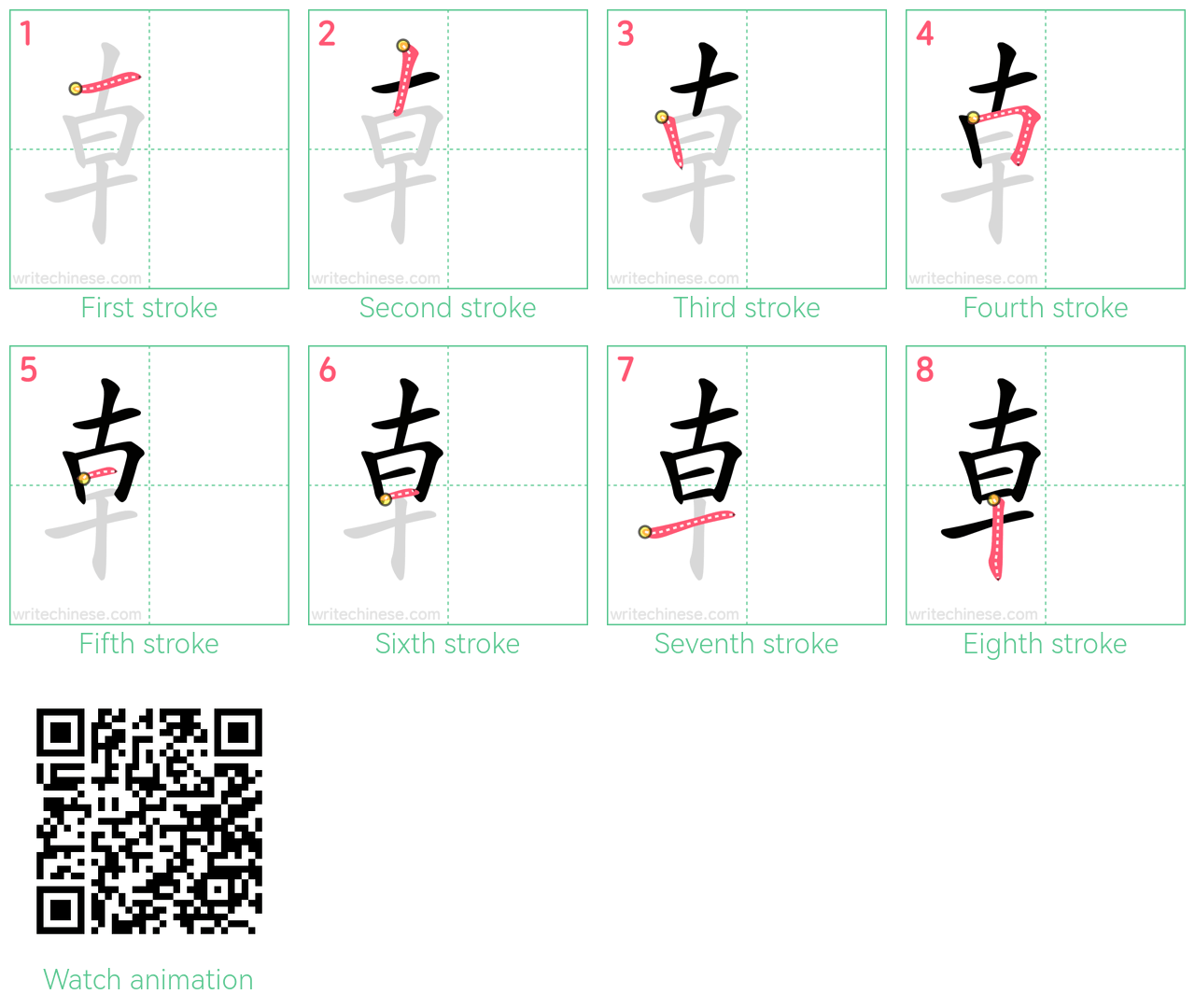 龺 step-by-step stroke order diagrams