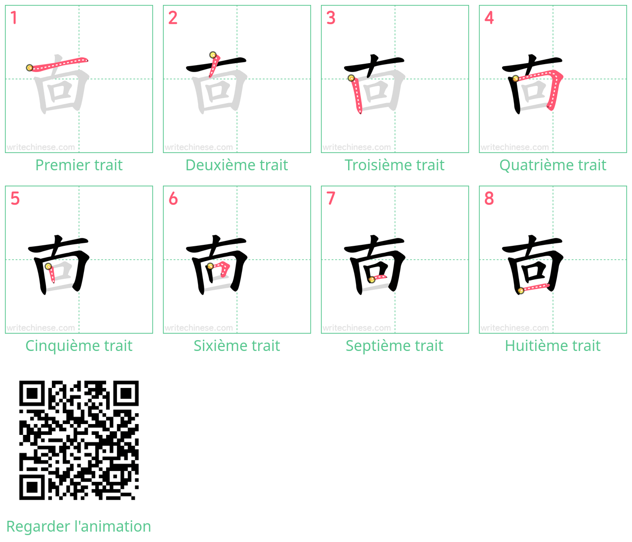 Diagrammes d'ordre des traits étape par étape pour le caractère 㐭