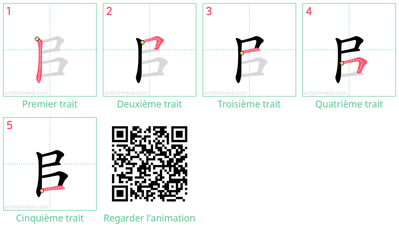 Diagrammes d'ordre des traits étape par étape pour le caractère 㠯