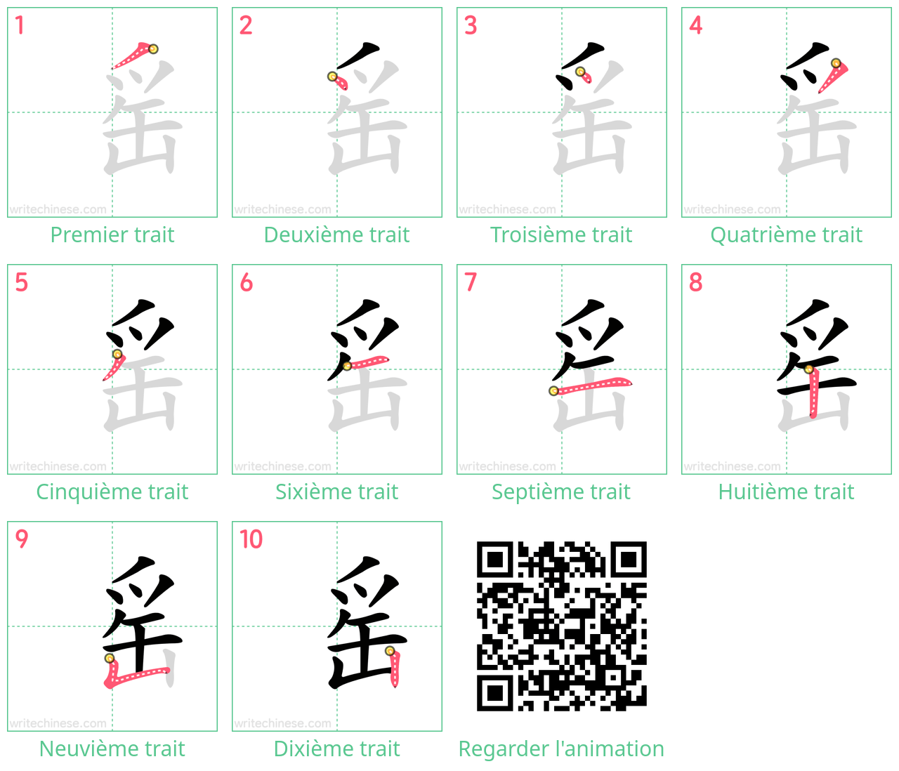 Diagrammes d'ordre des traits étape par étape pour le caractère 䍃