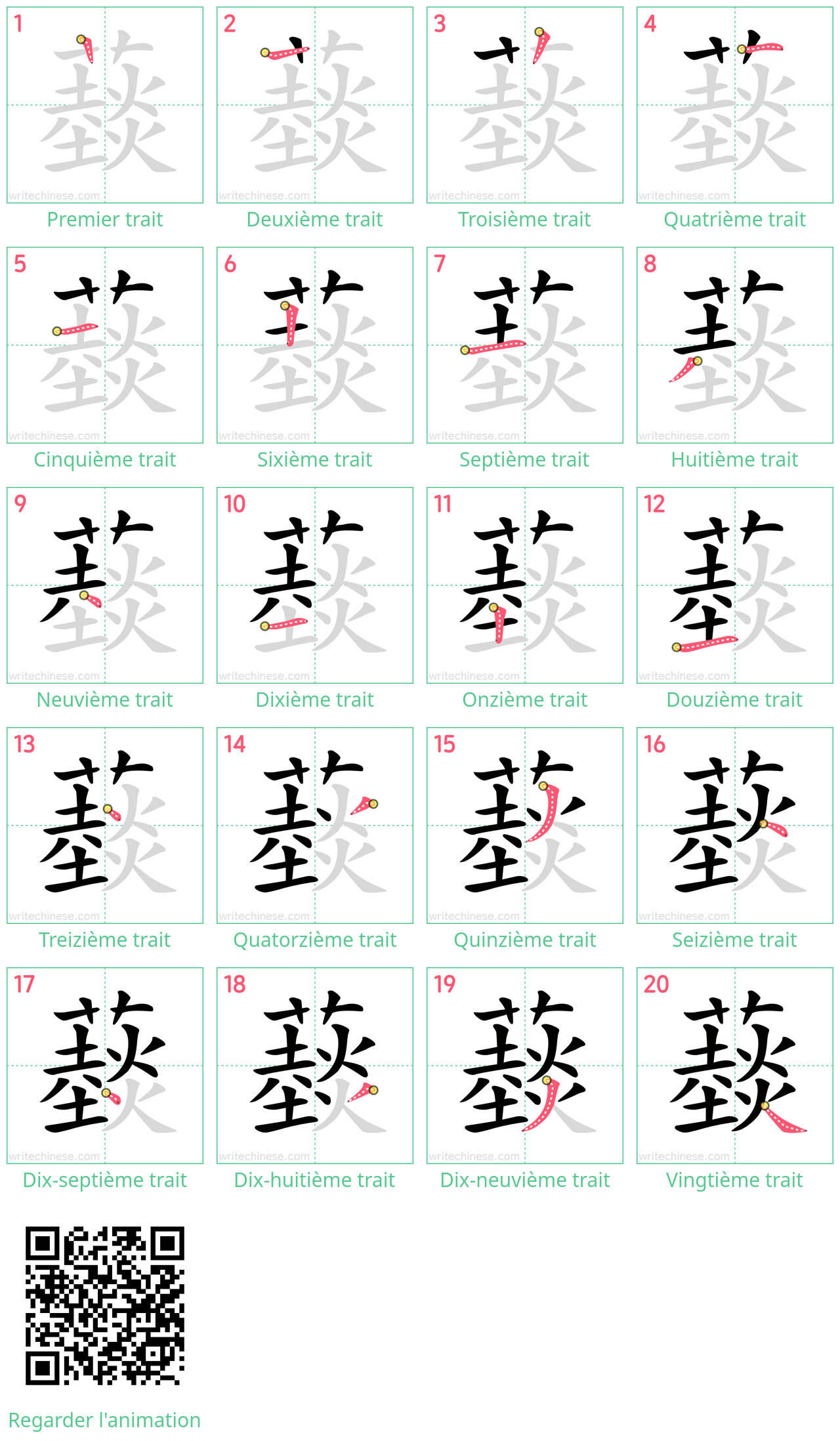 Diagrammes d'ordre des traits étape par étape pour le caractère 䕭