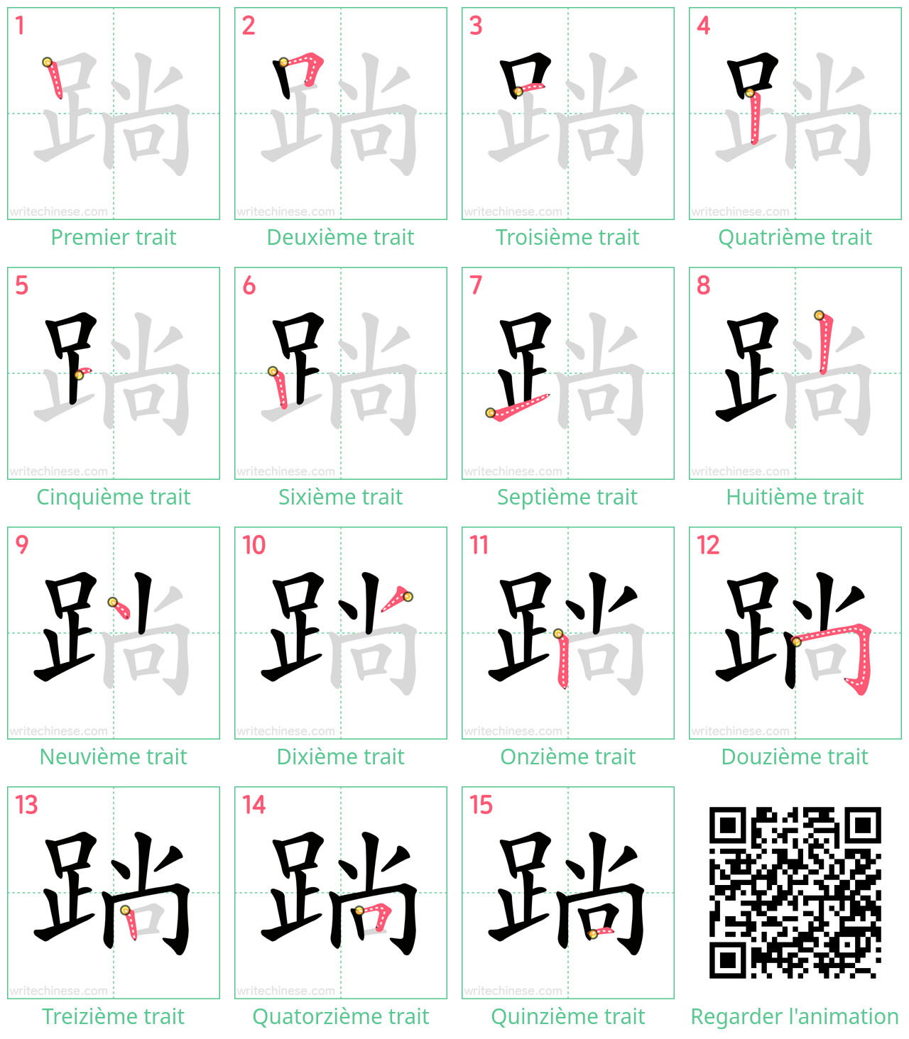 Diagrammes d'ordre des traits étape par étape pour le caractère 䠀