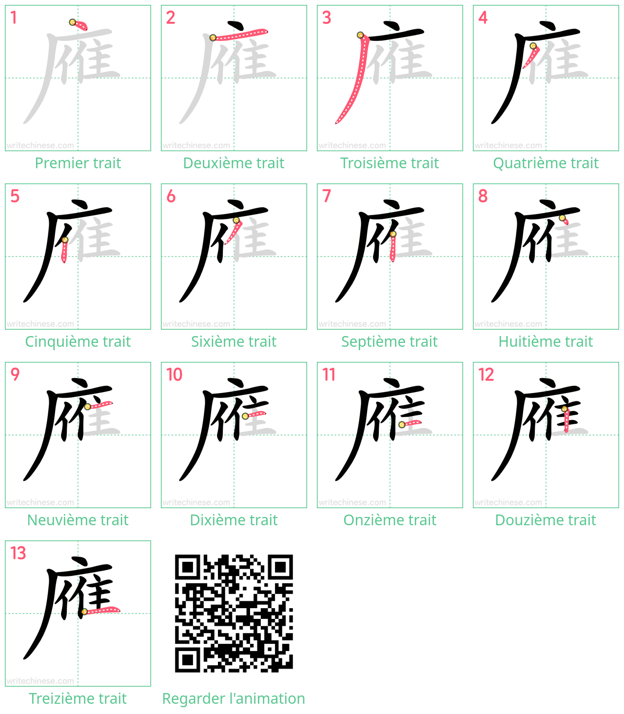 Diagrammes d'ordre des traits étape par étape pour le caractère 䧹