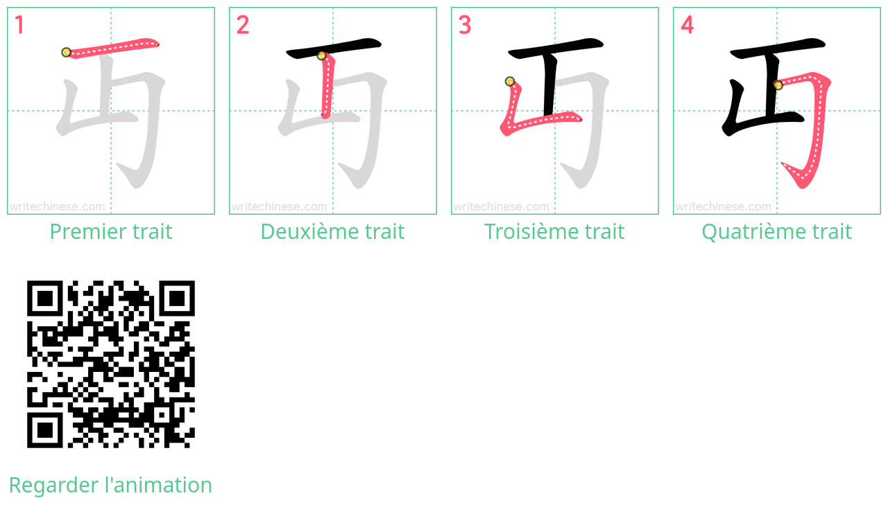 Diagrammes d'ordre des traits étape par étape pour le caractère 丏