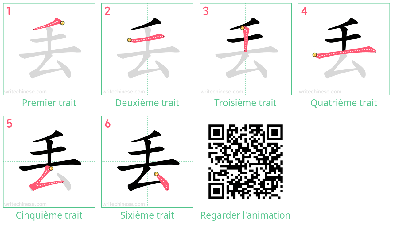 Diagrammes d'ordre des traits étape par étape pour le caractère 丢