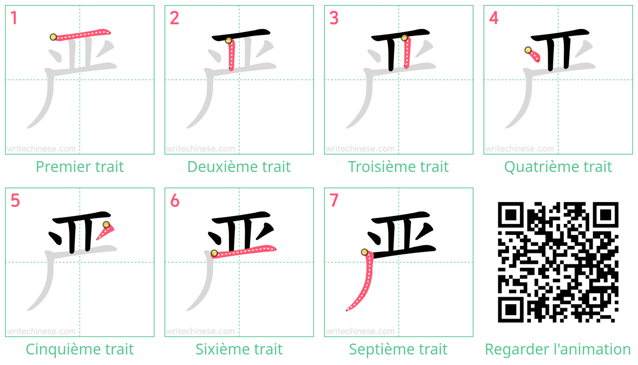 Diagrammes d'ordre des traits étape par étape pour le caractère 严