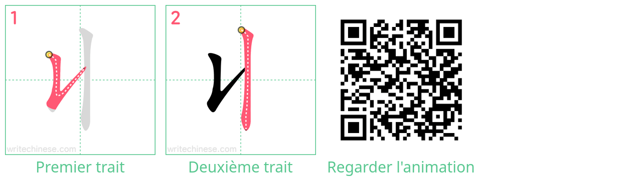 Diagrammes d'ordre des traits étape par étape pour le caractère 丩