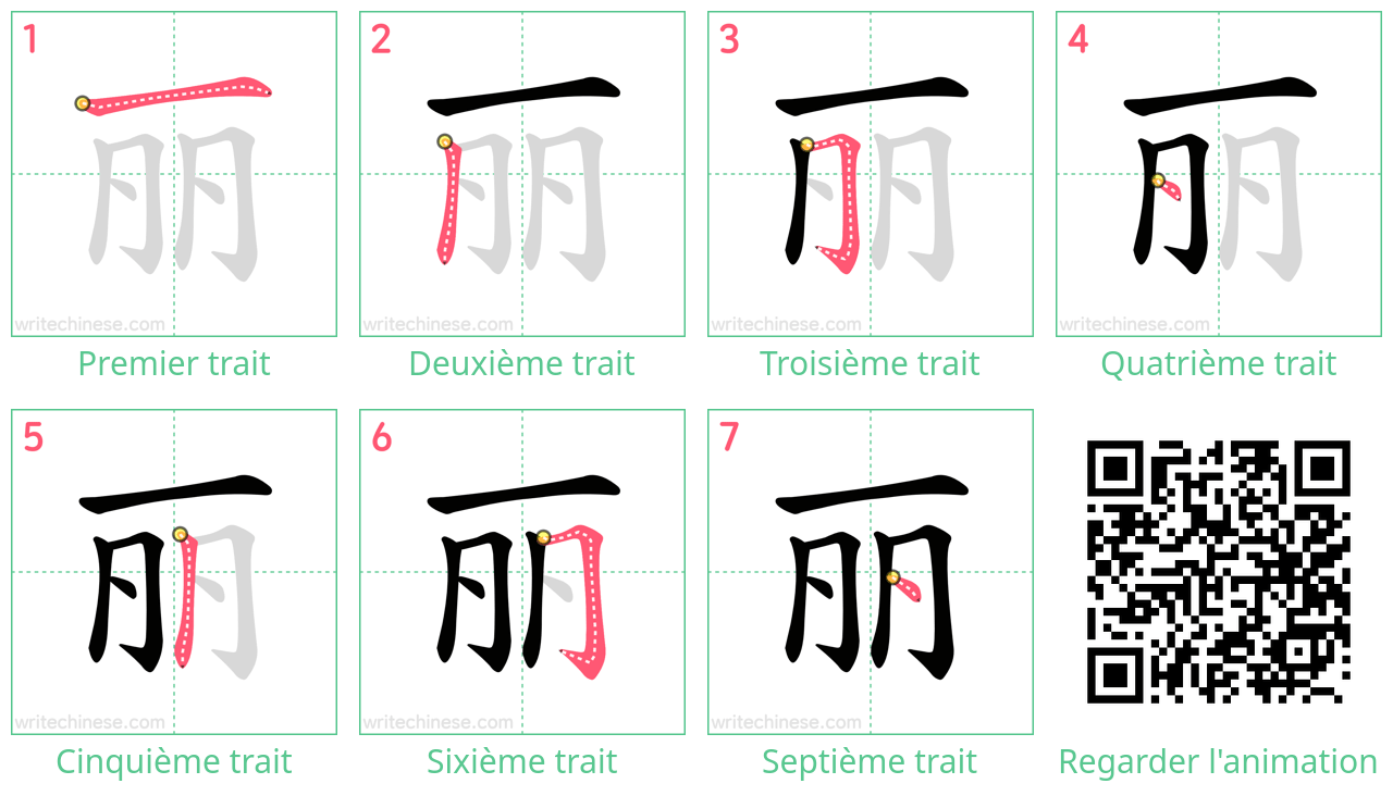 Diagrammes d'ordre des traits étape par étape pour le caractère 丽