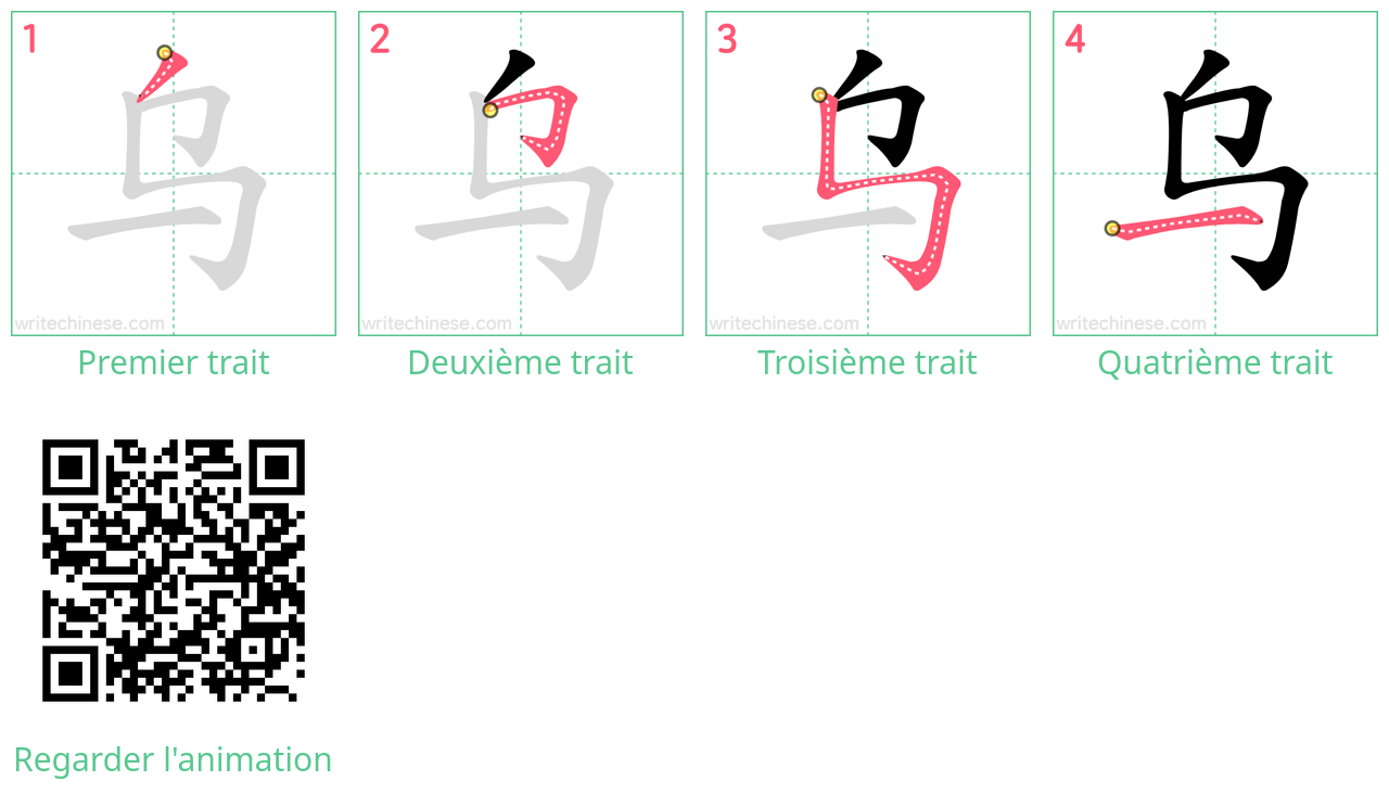 Diagrammes d'ordre des traits étape par étape pour le caractère 乌
