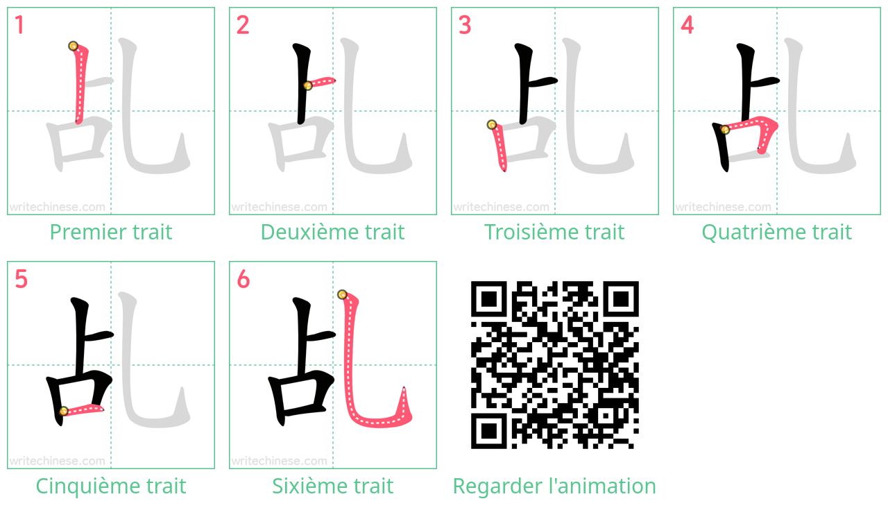 Diagrammes d'ordre des traits étape par étape pour le caractère 乩