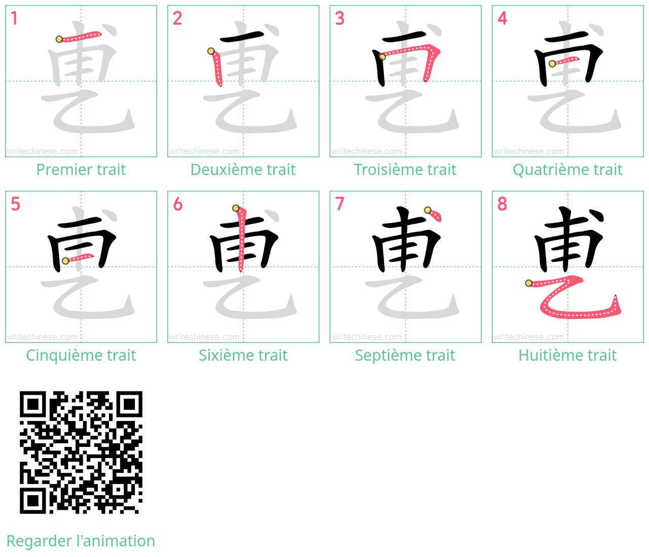 Diagrammes d'ordre des traits étape par étape pour le caractère 乶