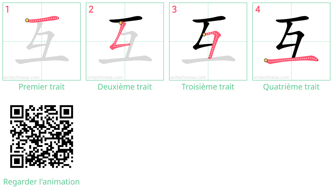 Diagrammes d'ordre des traits étape par étape pour le caractère 互