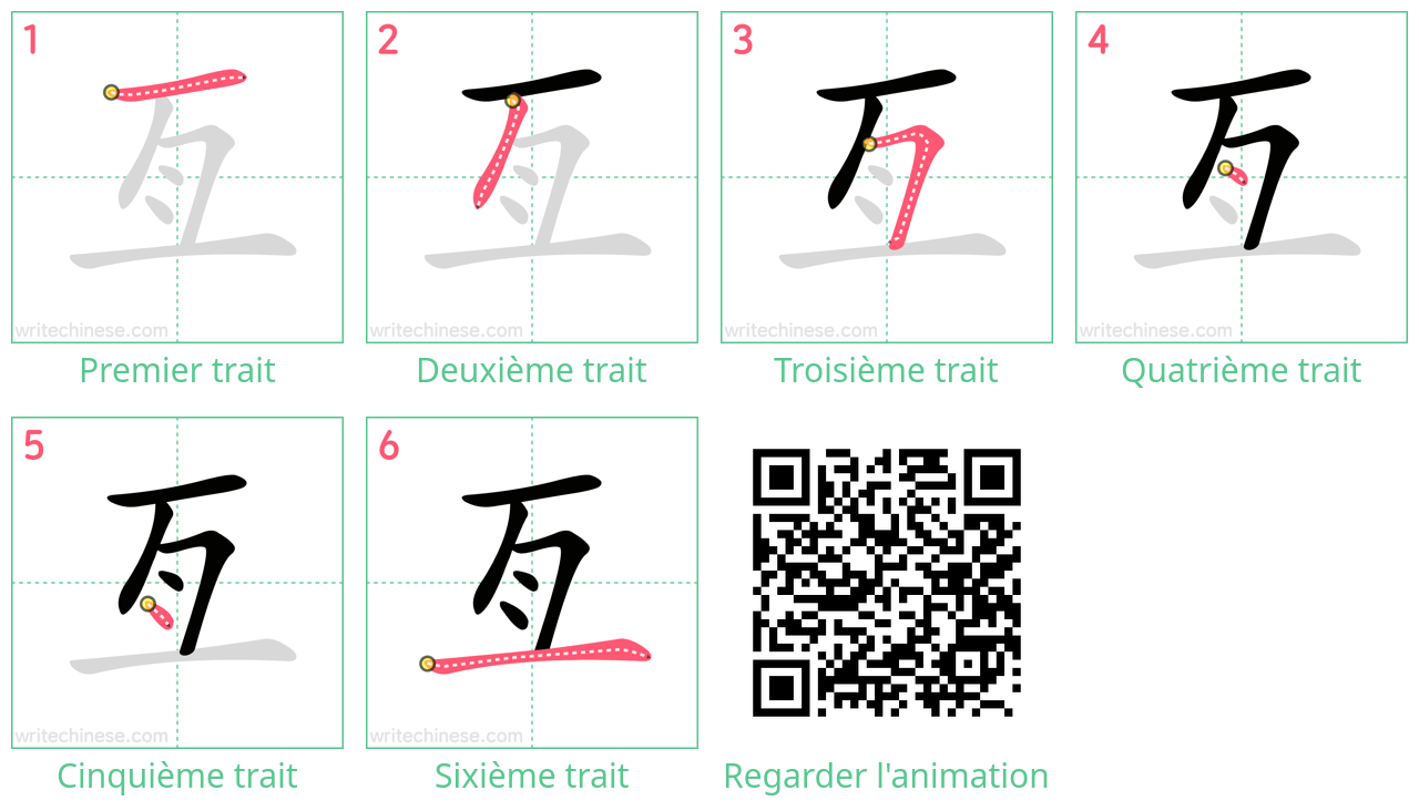 Diagrammes d'ordre des traits étape par étape pour le caractère 亙