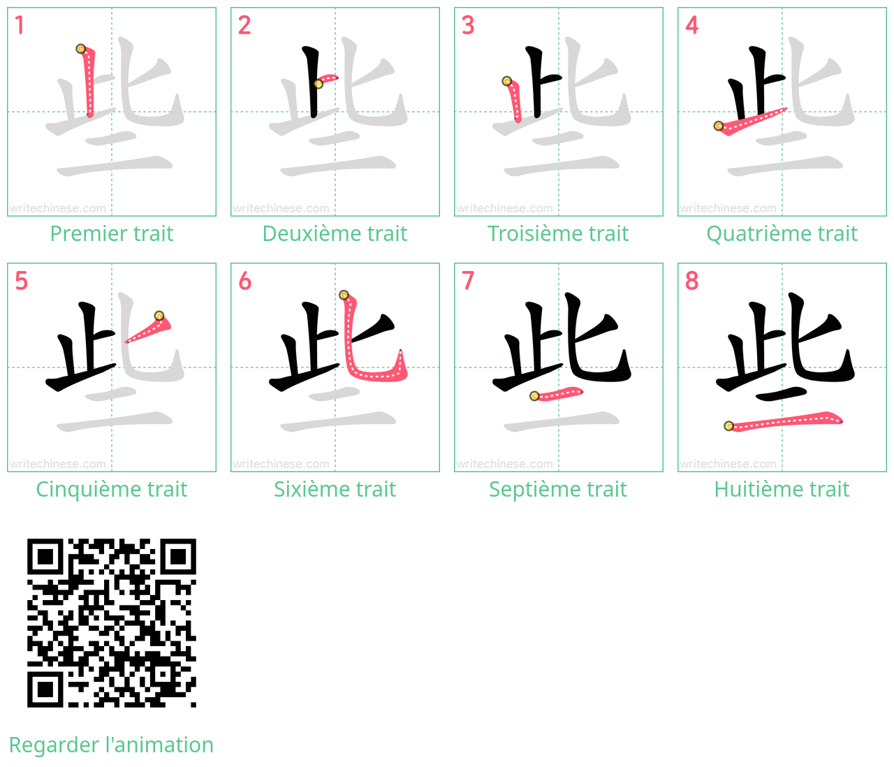 Diagrammes d'ordre des traits étape par étape pour le caractère 些