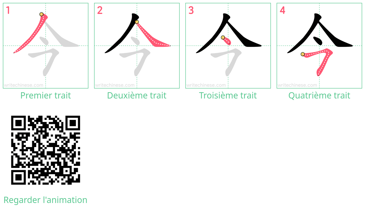 Diagrammes d'ordre des traits étape par étape pour le caractère 今