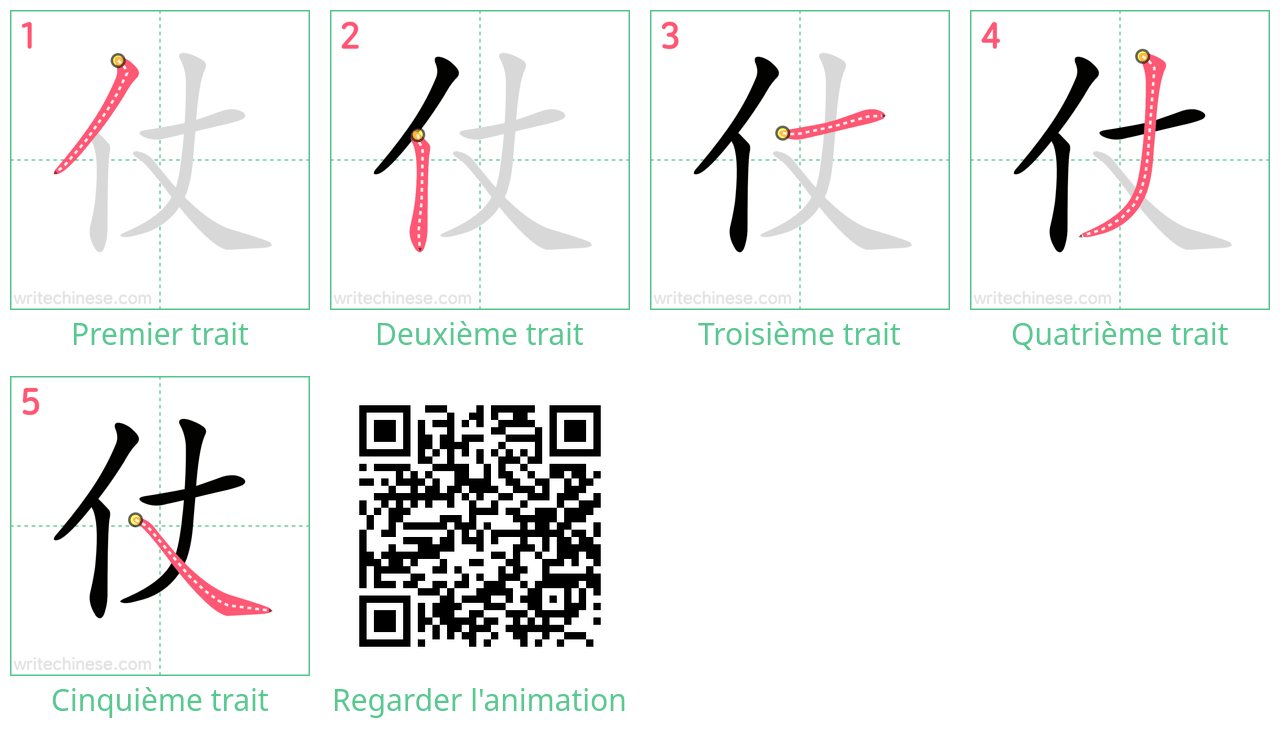 Diagrammes d'ordre des traits étape par étape pour le caractère 仗