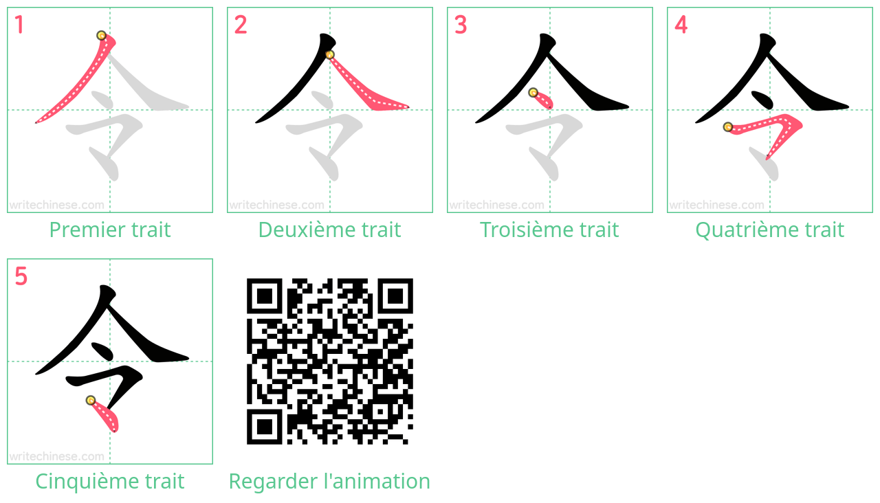 Diagrammes d'ordre des traits étape par étape pour le caractère 令